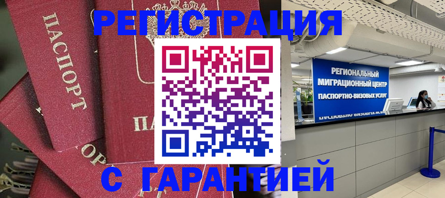 прописка штамп в Крыму