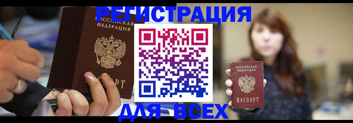 прописка для школы в Крыму