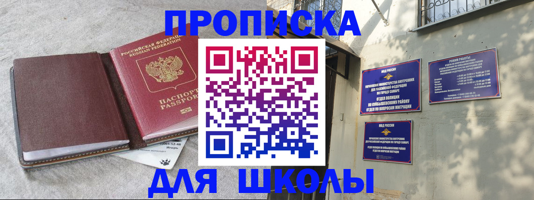 купить прописку в Крыму