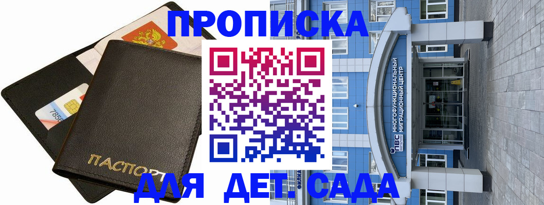 купить прописку в Крыму