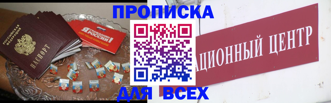 прописка регистрация в Крыму